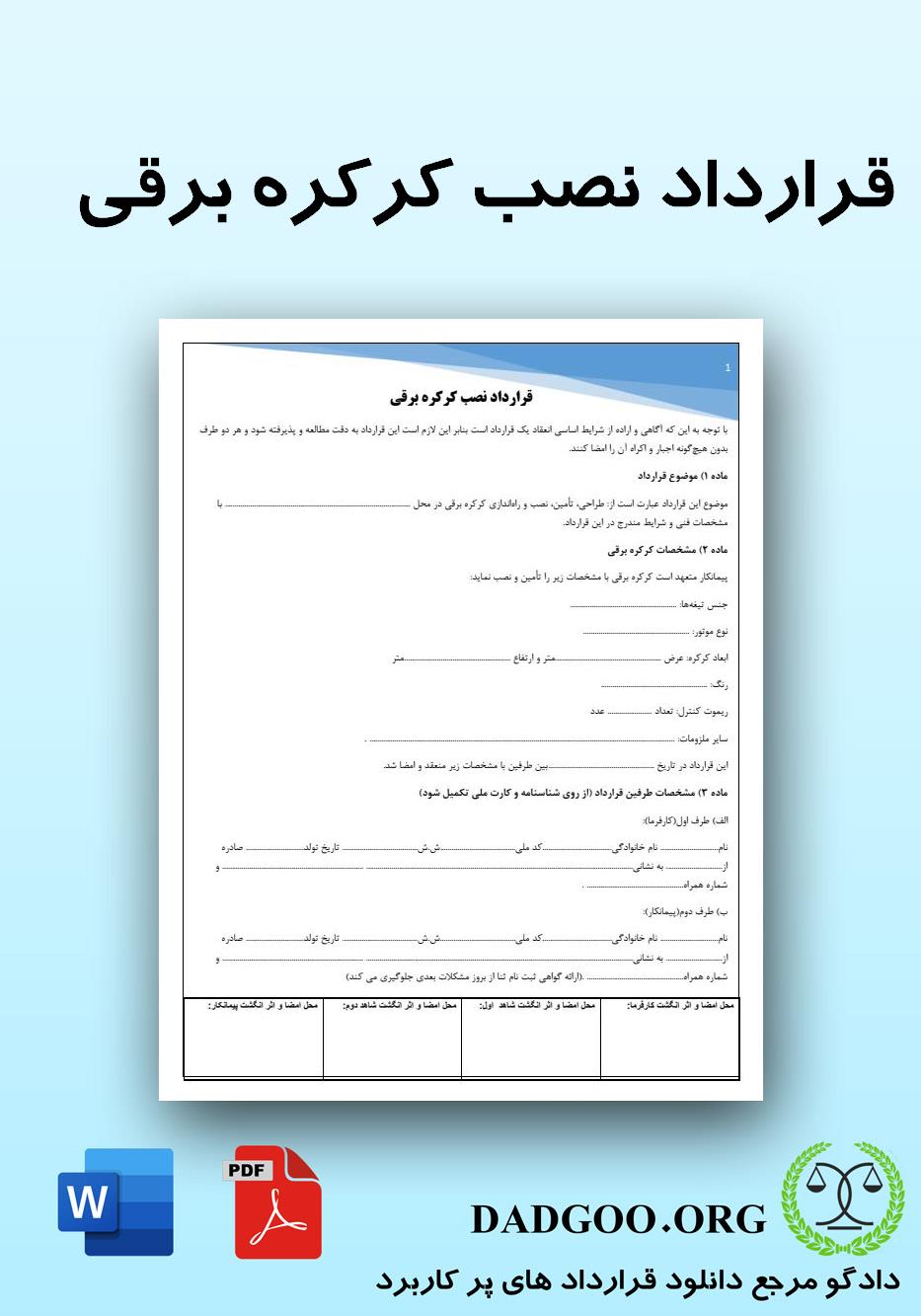 تصویر کامل قرارداد نصب کرکره برقی 2