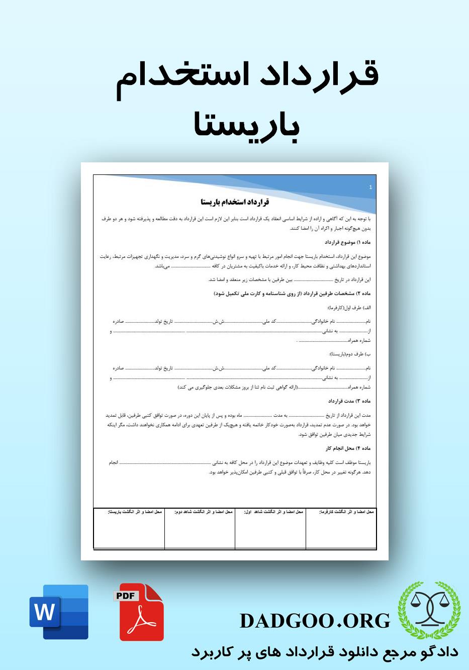 تصویر کامل قرارداد استخدام باریستا 2