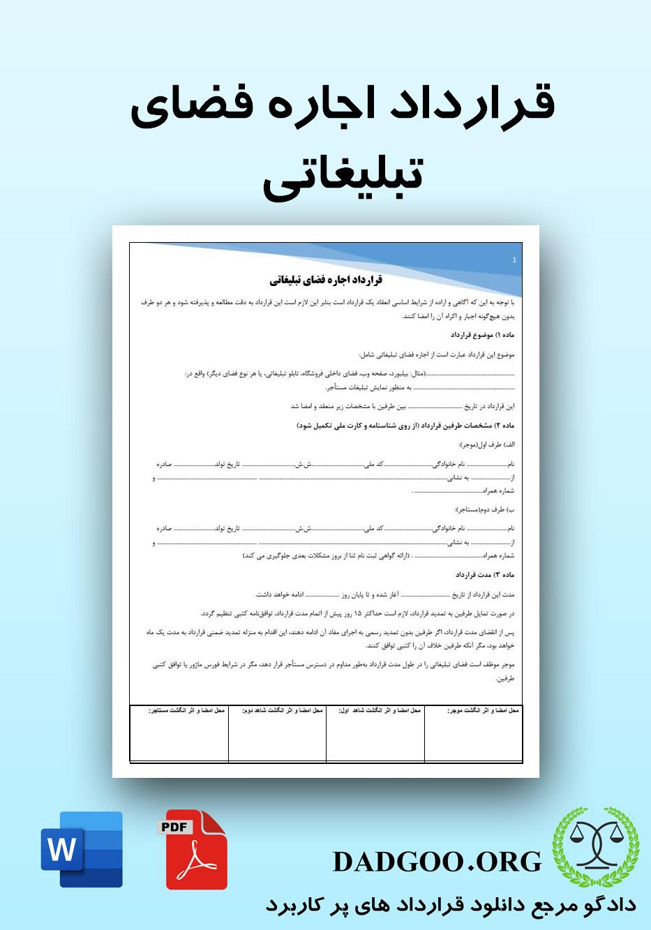 تصویر کامل قرارداد اجاره فضای تبلیغاتی 2