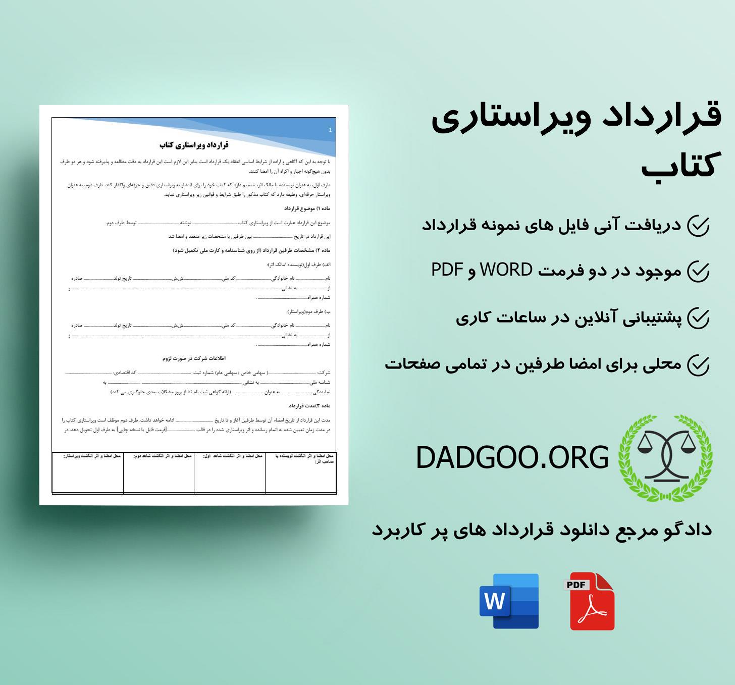 تصویر کامل قرارداد ویراستاری کتاب