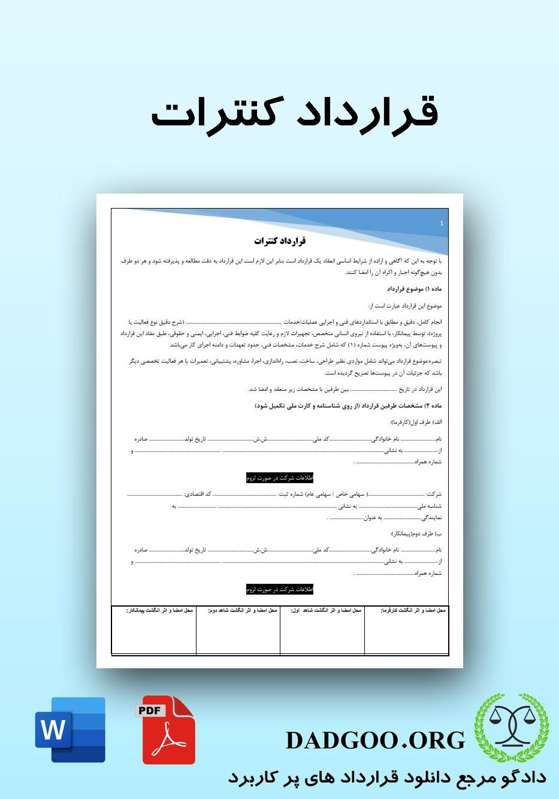 تصویر کامل قرارداد کنترات 2