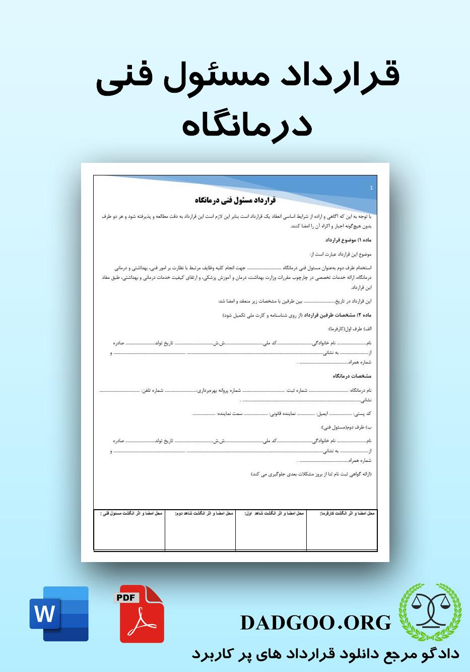 تصویر کامل قرارداد مسئول فنی درمانگاه 2