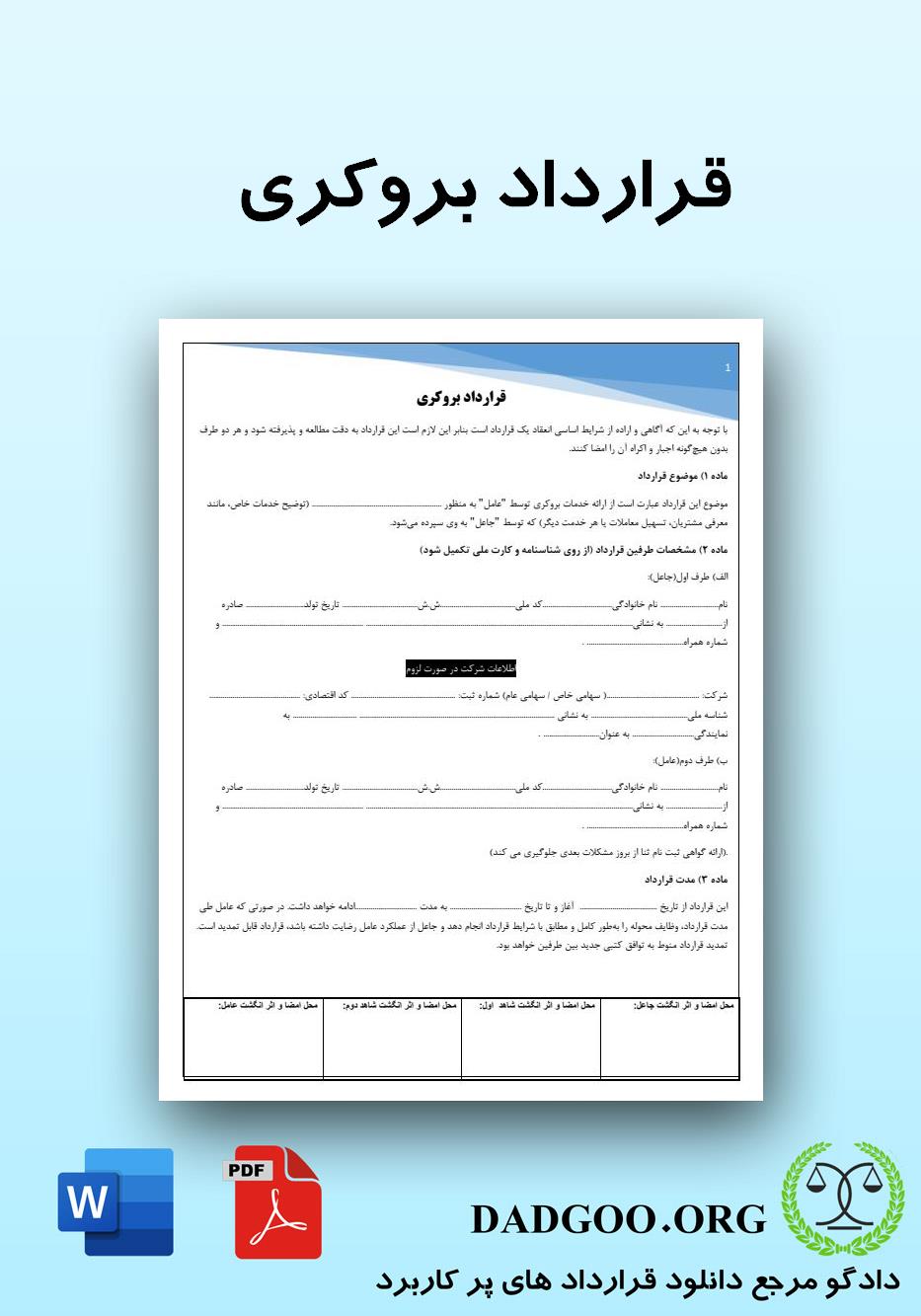 تصویر کامل قرارداد بروکری 2