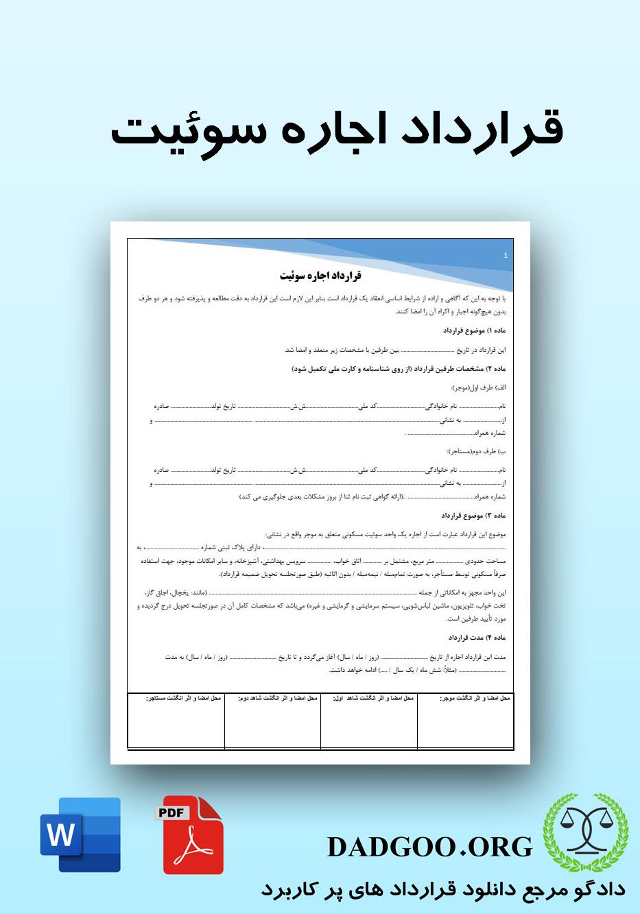 تصویر کامل قرارداد اجاره سوئیت 2