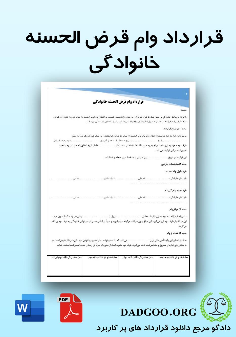 تصویر کامل قرارداد وام قرض الحسنه خانوادگی 2