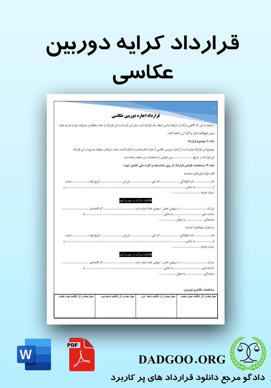 تصویر کامل قرارداد کرایه دوربین عکاسی 2