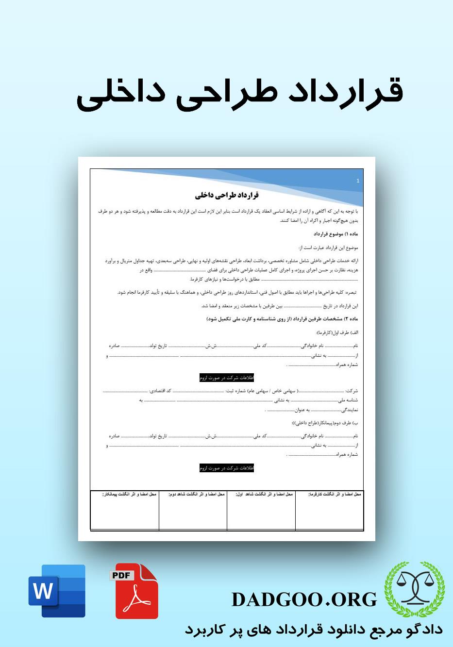 تصویر کامل قرارداد طراحی داخلی 2