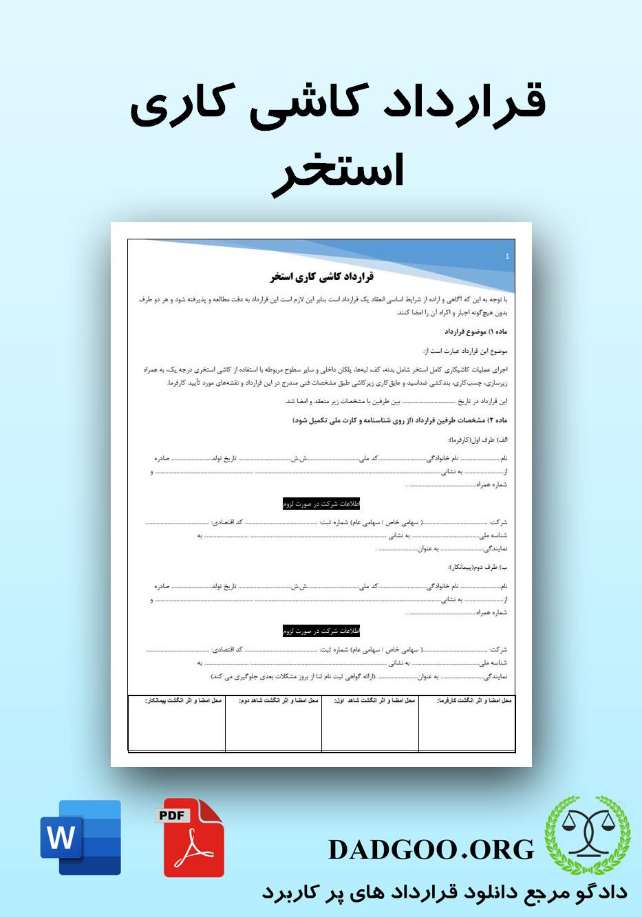 تصویر کامل قرارداد کاشی کاری استخر 2