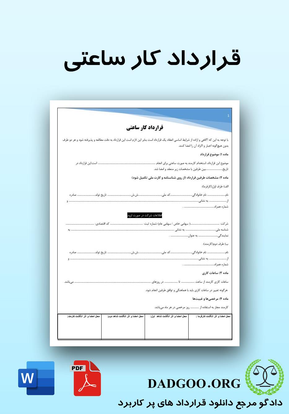 تصویر کامل قرارداد کار ساعتی 2