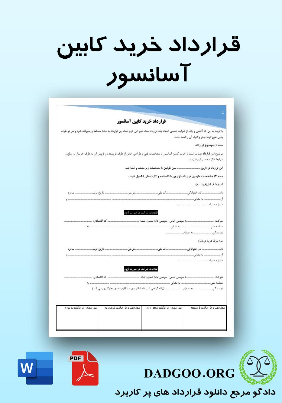 تصویر کامل قرارداد خرید کابین آسانسور 2