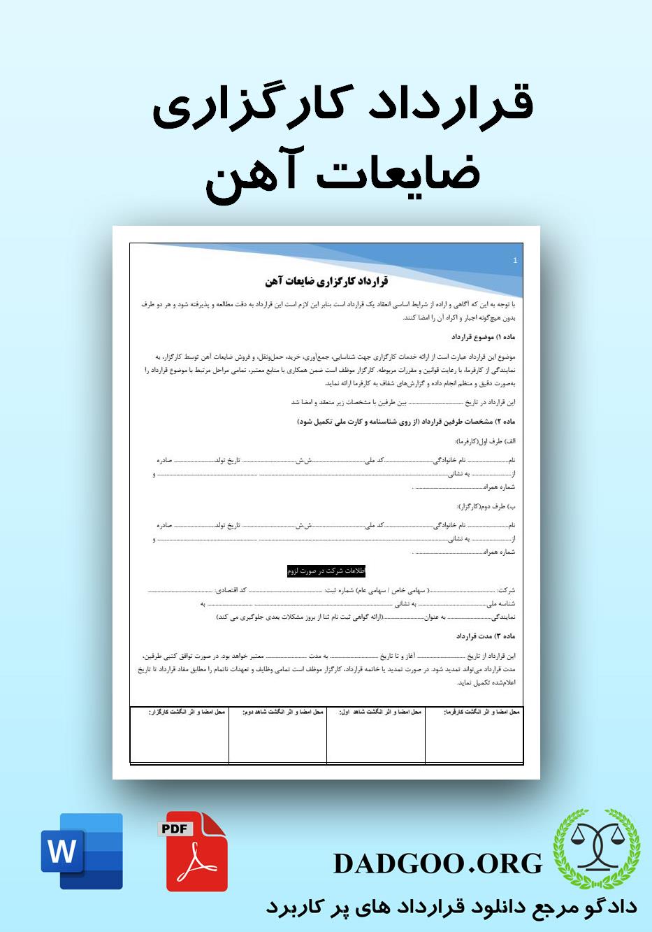 تصویر کامل قرارداد کارگزاری ضایعات آهن 2