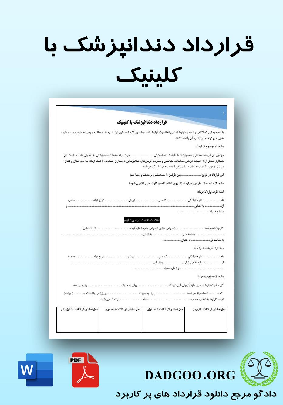 تصویر کامل قرارداد دندانپزشک با کلینیک 2