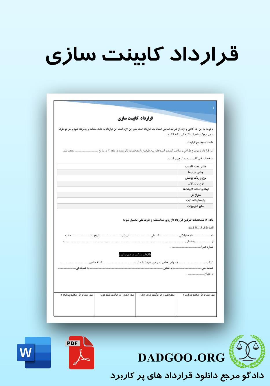 تصویر کامل قرارداد کابینت سازی 2
