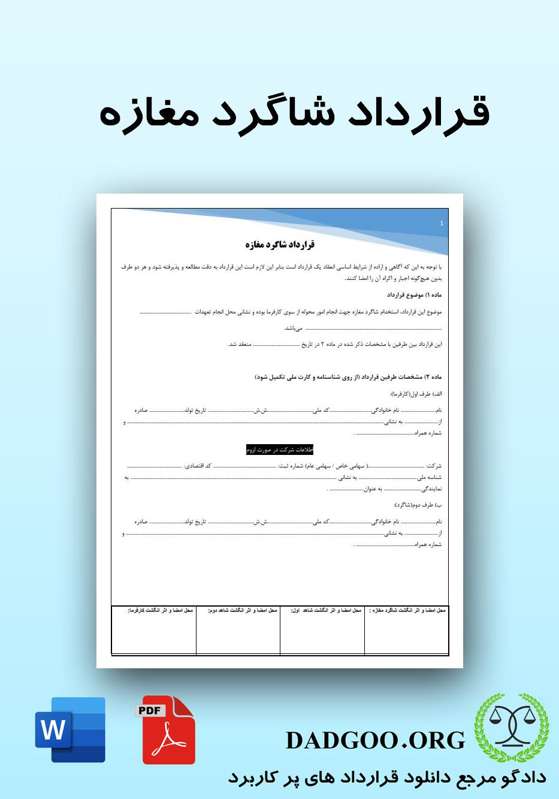 تصویر کامل قرارداد شاگرد مغازه 2