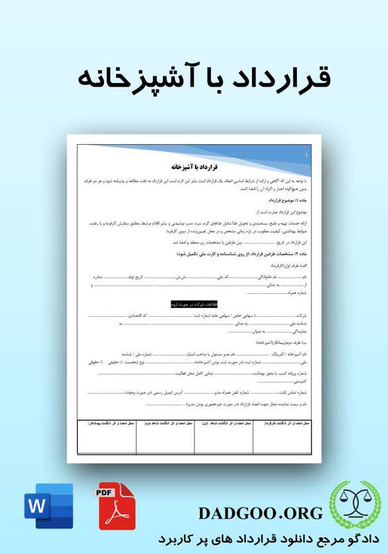 تصویر کامل قرارداد با آشپزخانه 2