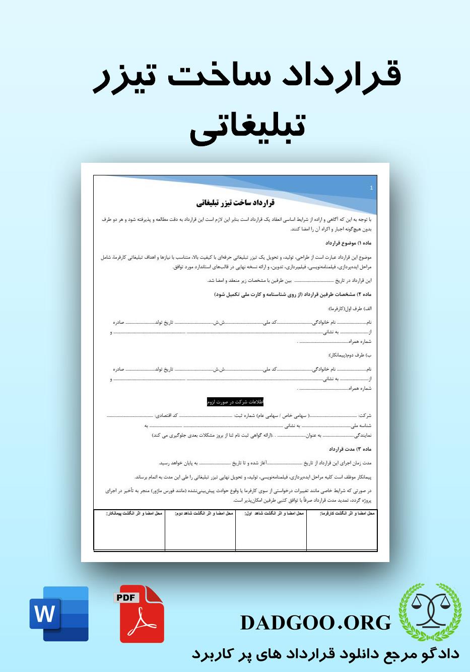 تصویر کامل قرارداد ساخت تیزر تبلیغاتی 2