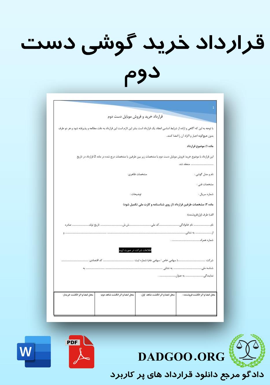 تصویر کامل قرارداد خرید گوشی دست دوم 2