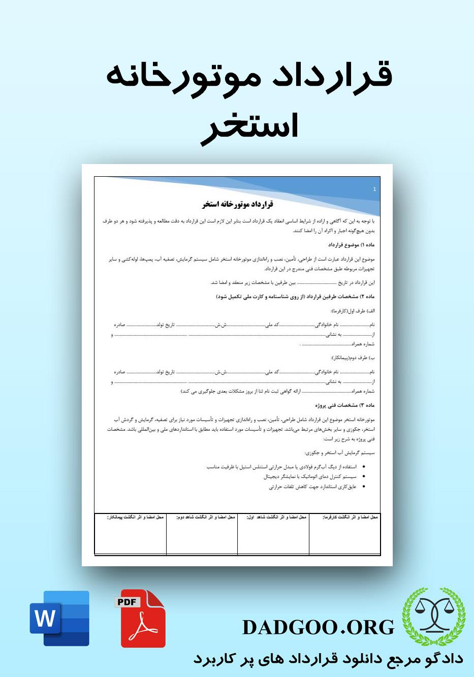 تصویر کامل قرارداد موتورخانه استخر 2