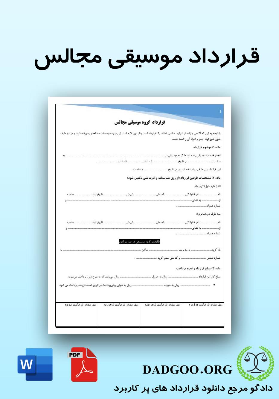 تصویر کامل قرارداد موسیقی مجالس 2