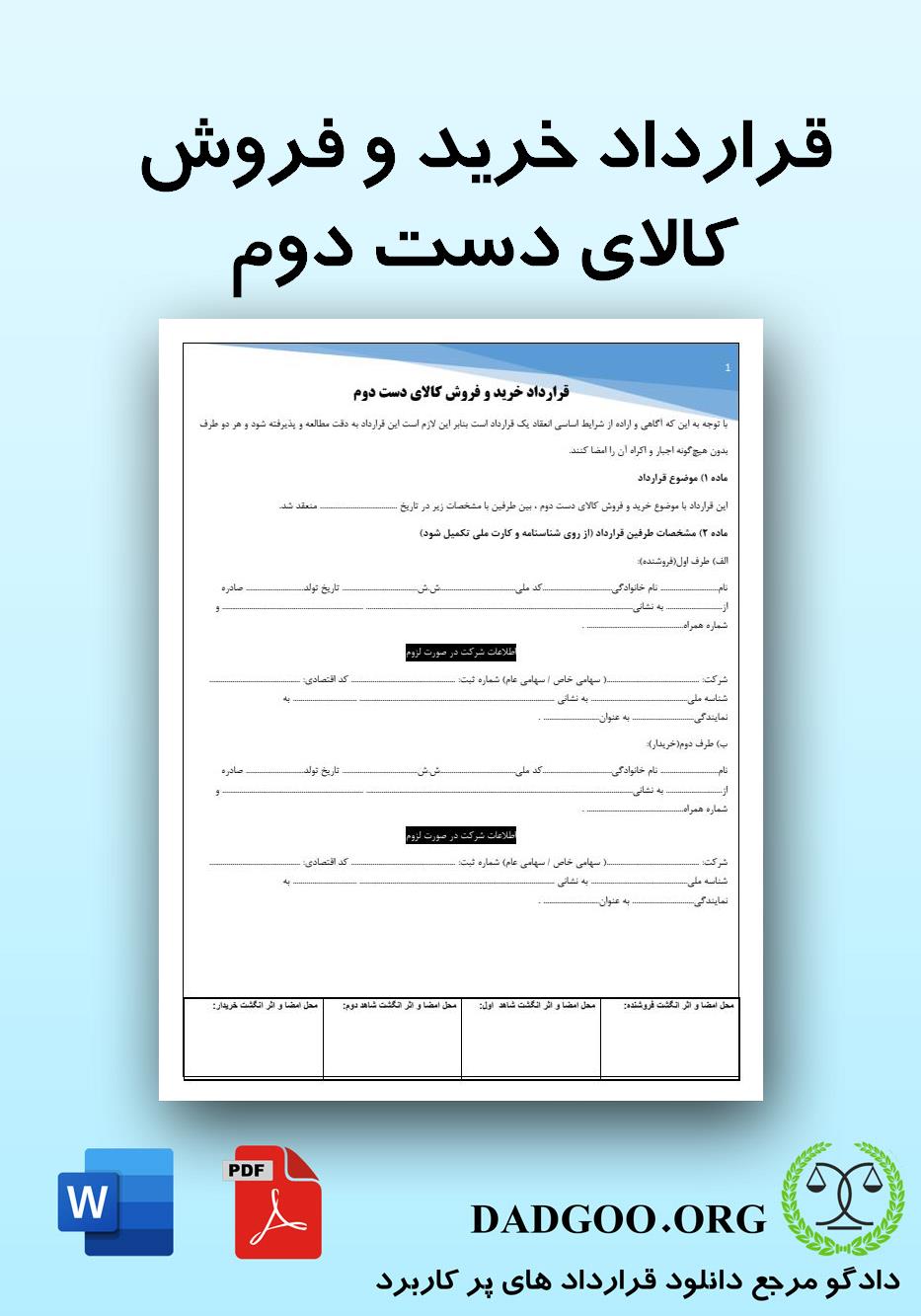 تصویر کامل قرارداد خرید و فروش کالای دست دوم 2
