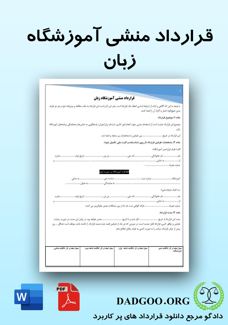 تصویر کامل قرارداد منشی آموزشگاه زبان 2