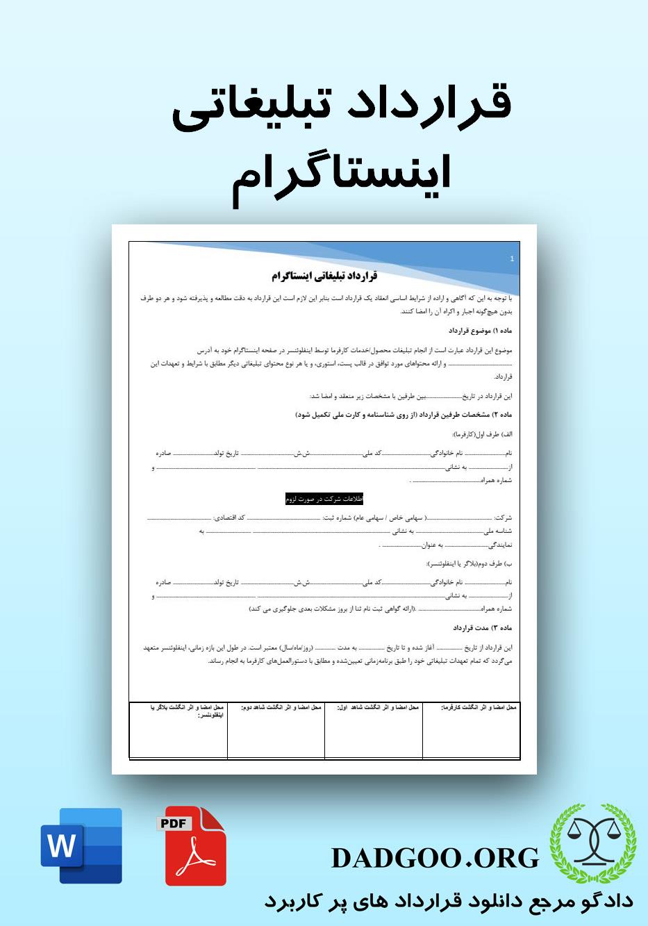 تصویر کامل قرارداد تبلیغاتی اینستاگرام 2