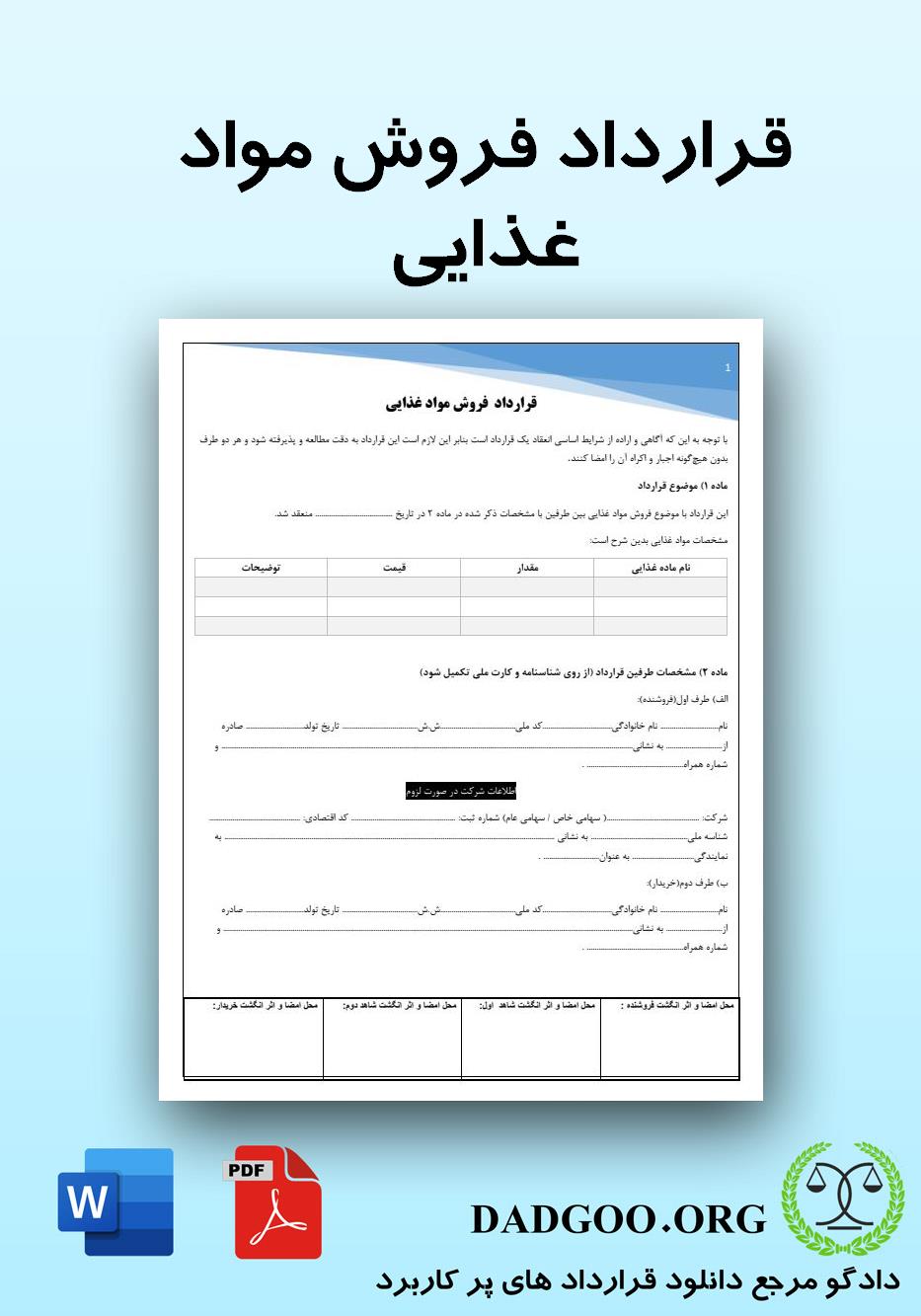 تصویر کامل قرارداد فروش مواد غذایی 2