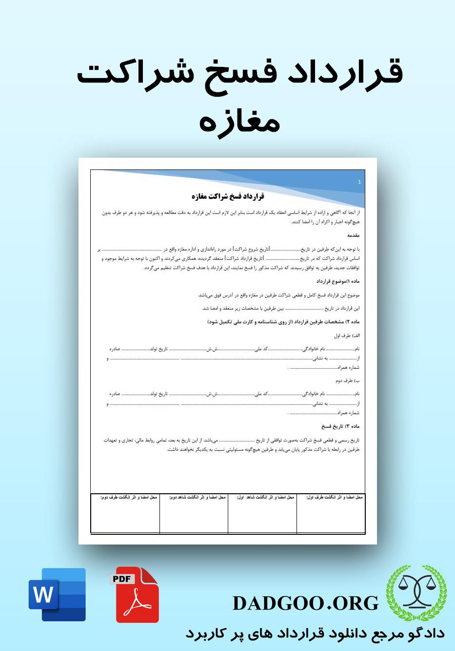 تصویر کامل قرارداد فسخ شراکت مغازه 2