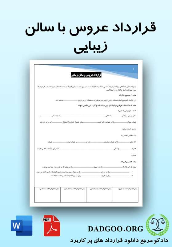 تصویر کامل قرارداد عروس با سالن زیبایی 2