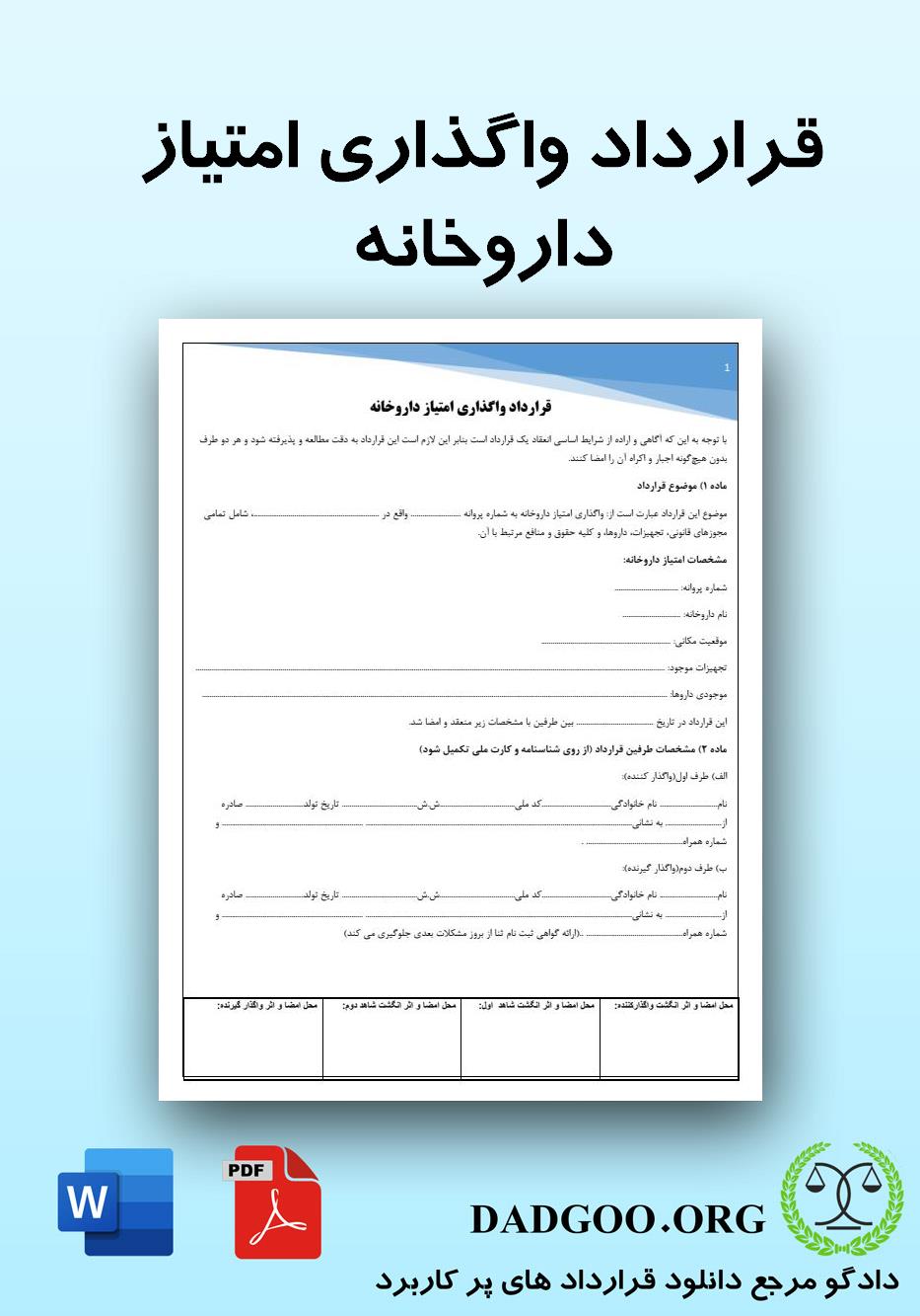 تصویر کامل قرارداد واگذاری امتیاز داروخانه 2