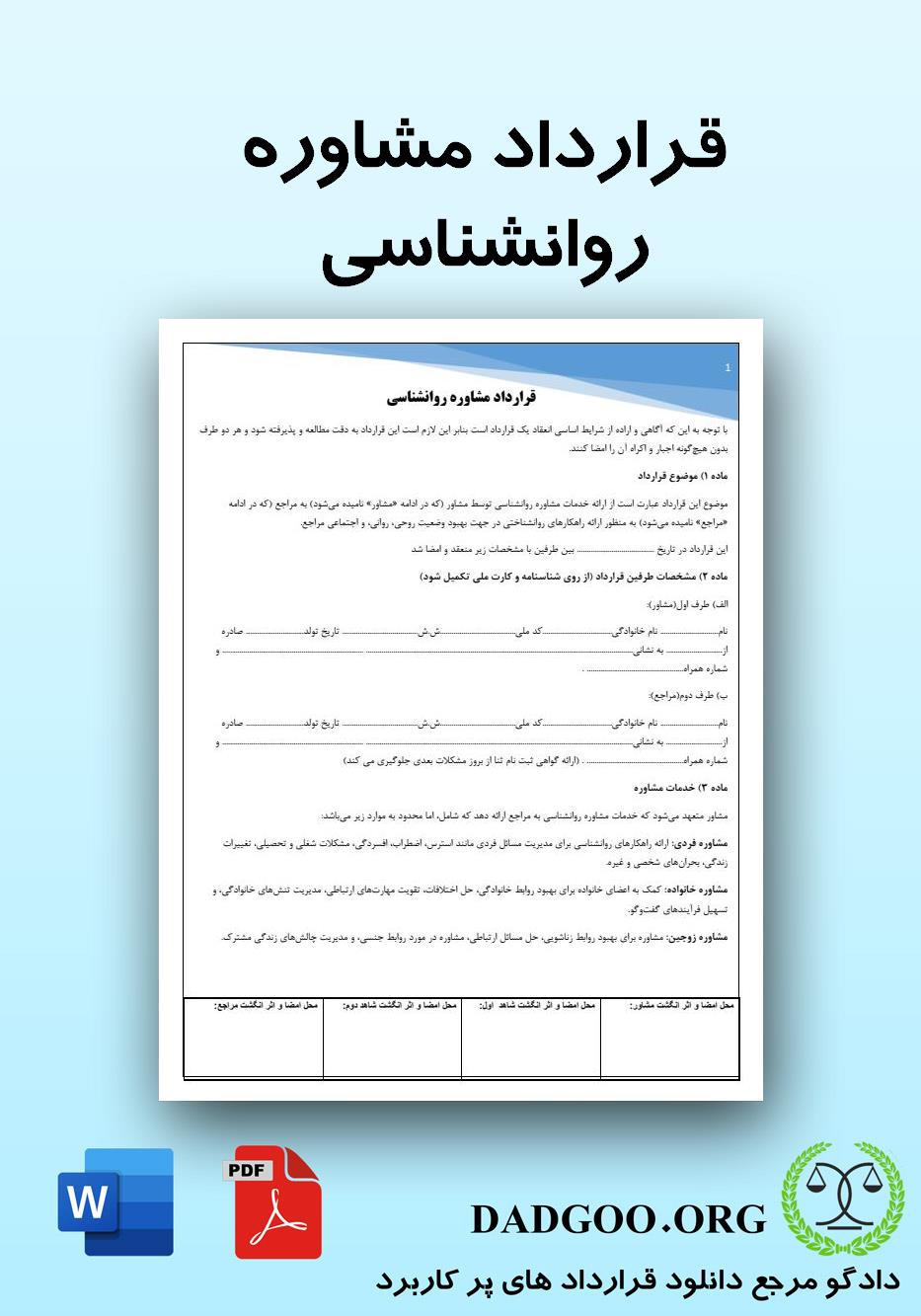 تصویر کامل قرارداد مشاوره روانشناسی 2