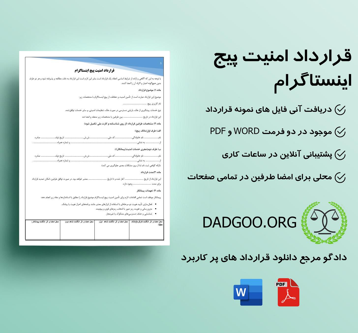 تصویر کامل قرارداد امنیت پیج اینستاگرام