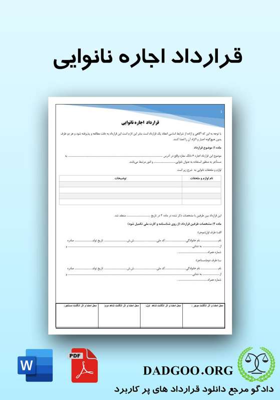 تصویر کامل قرارداد اجاره نانوایی 2