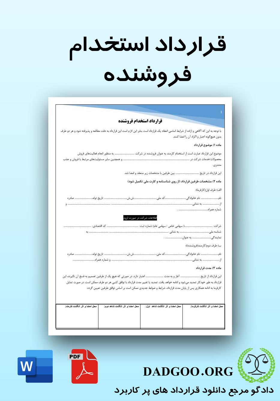 تصویر کامل قرارداد استخدام فروشنده 2