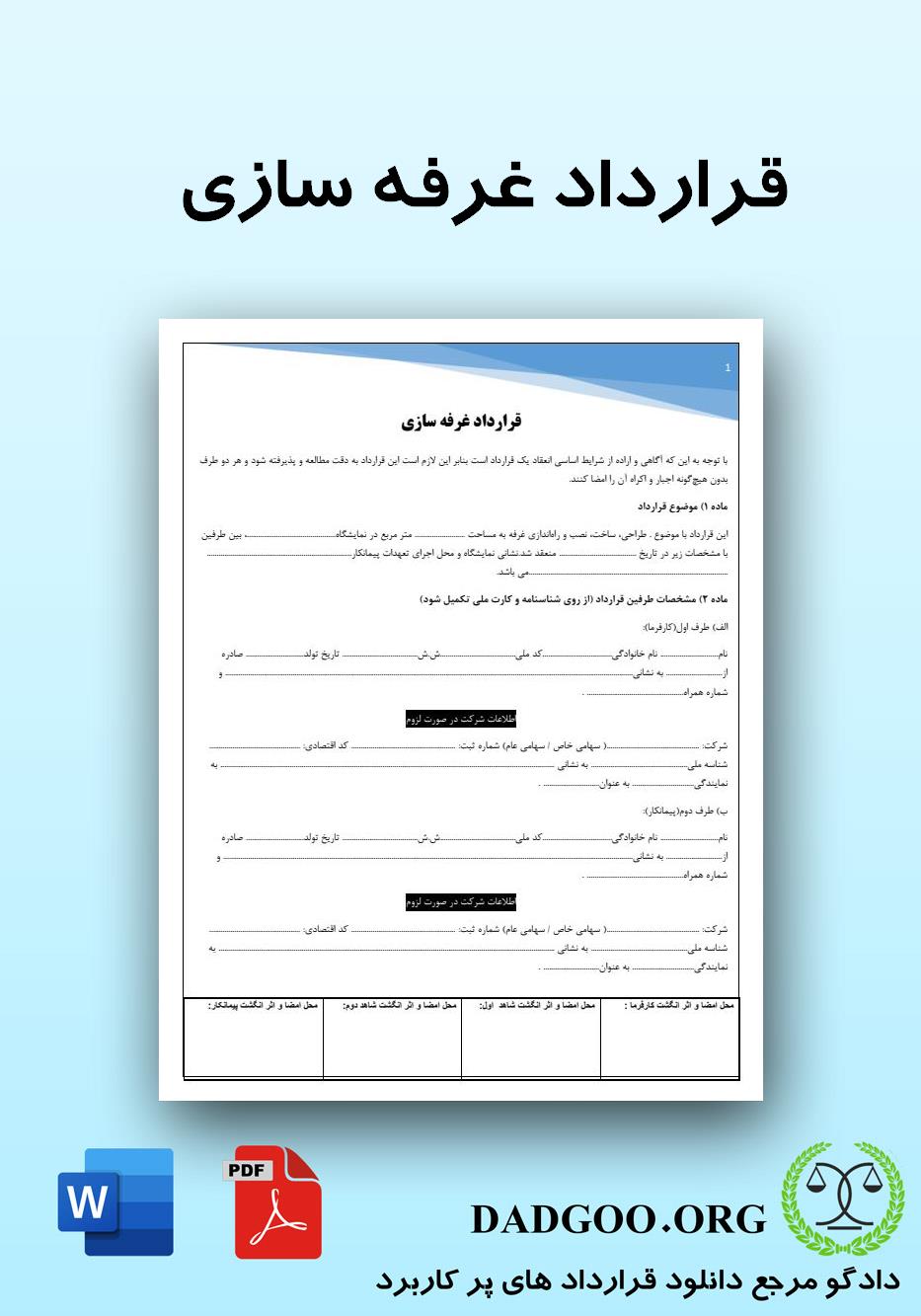تصویر کامل قرارداد غرفه سازی 2