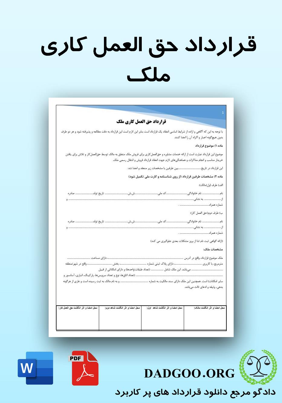 تصویر کامل قرارداد حق العمل کاری ملک 2