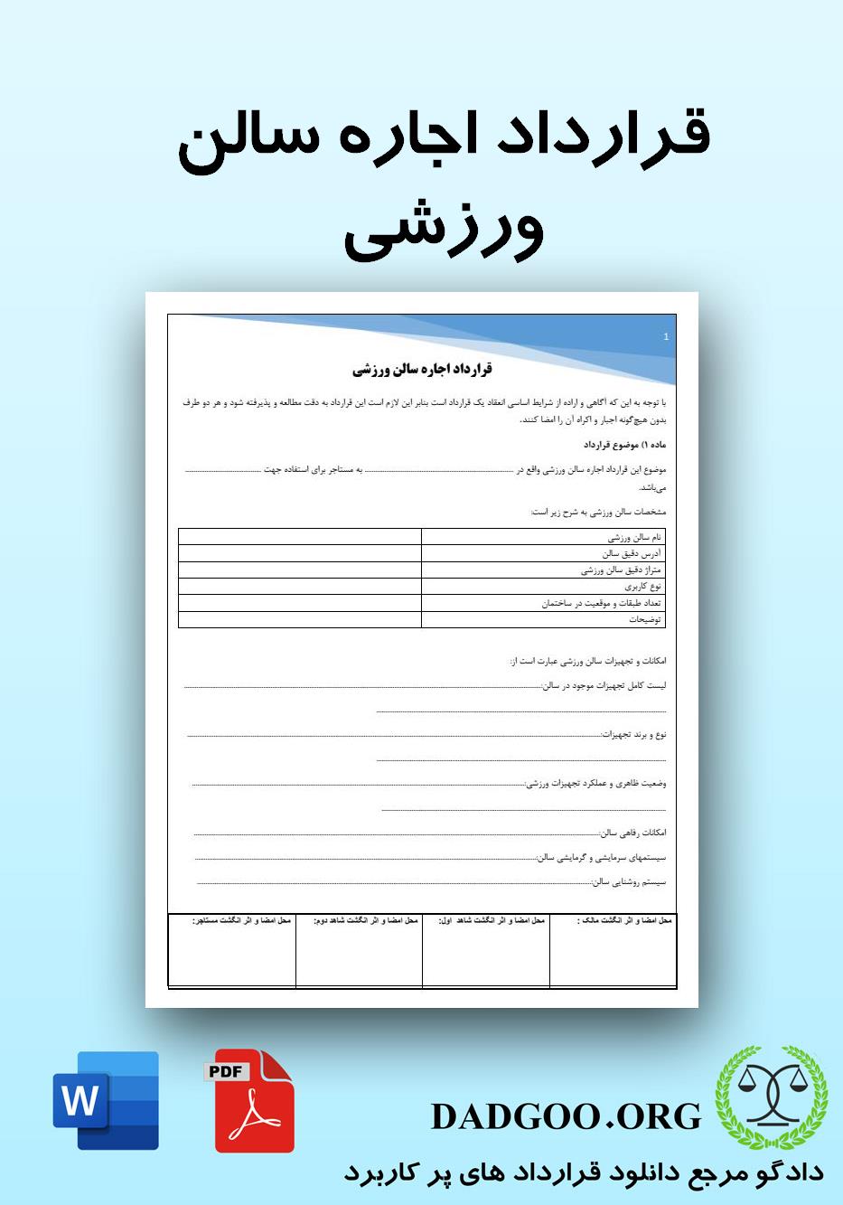تصویر کامل قرارداد اجاره سالن ورزشی 2