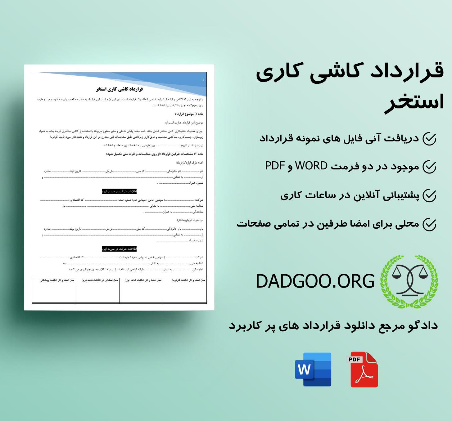تصویر کامل قرارداد کاشی کاری استخر