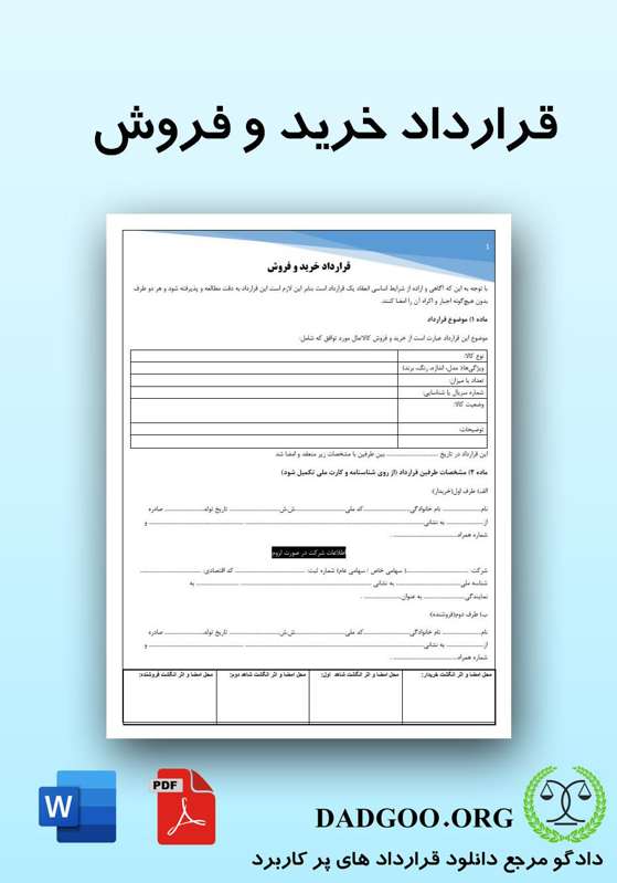 تصویر کامل قرارداد خرید و فروش 2