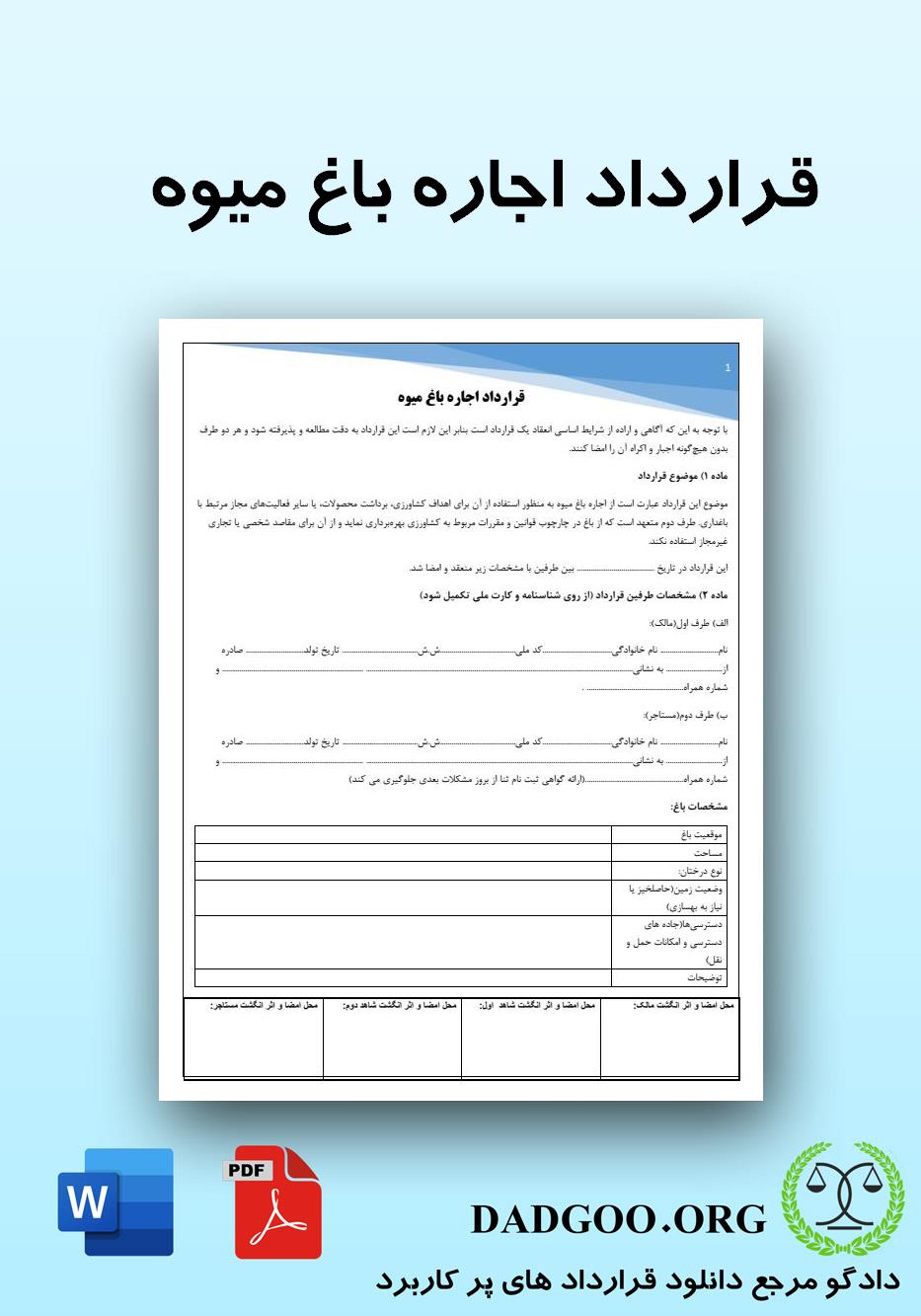 تصویر کامل قرارداد اجاره باغ میوه 2