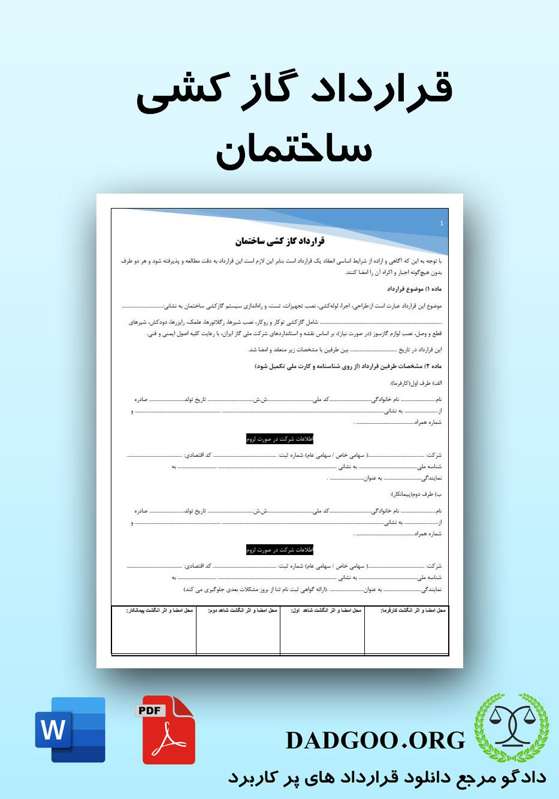 تصویر کامل قرارداد گاز کشی ساختمان 2