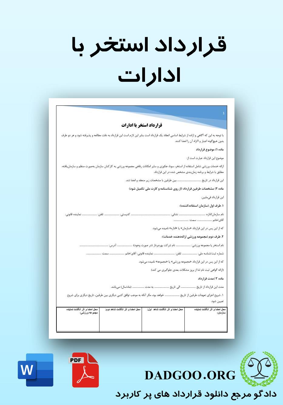 تصویر کامل قرارداد استخر با ادارات 2