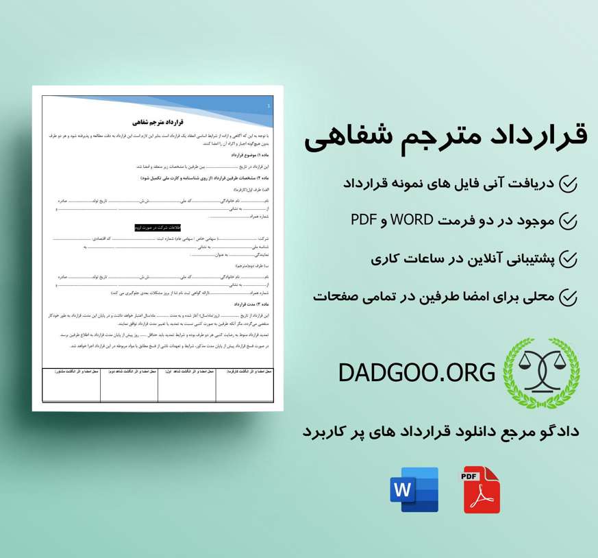 تصویر کامل قرارداد مترجم شفاهی