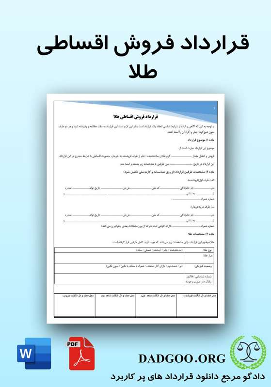 تصویر کامل قرارداد فروش اقساطی طلا 2