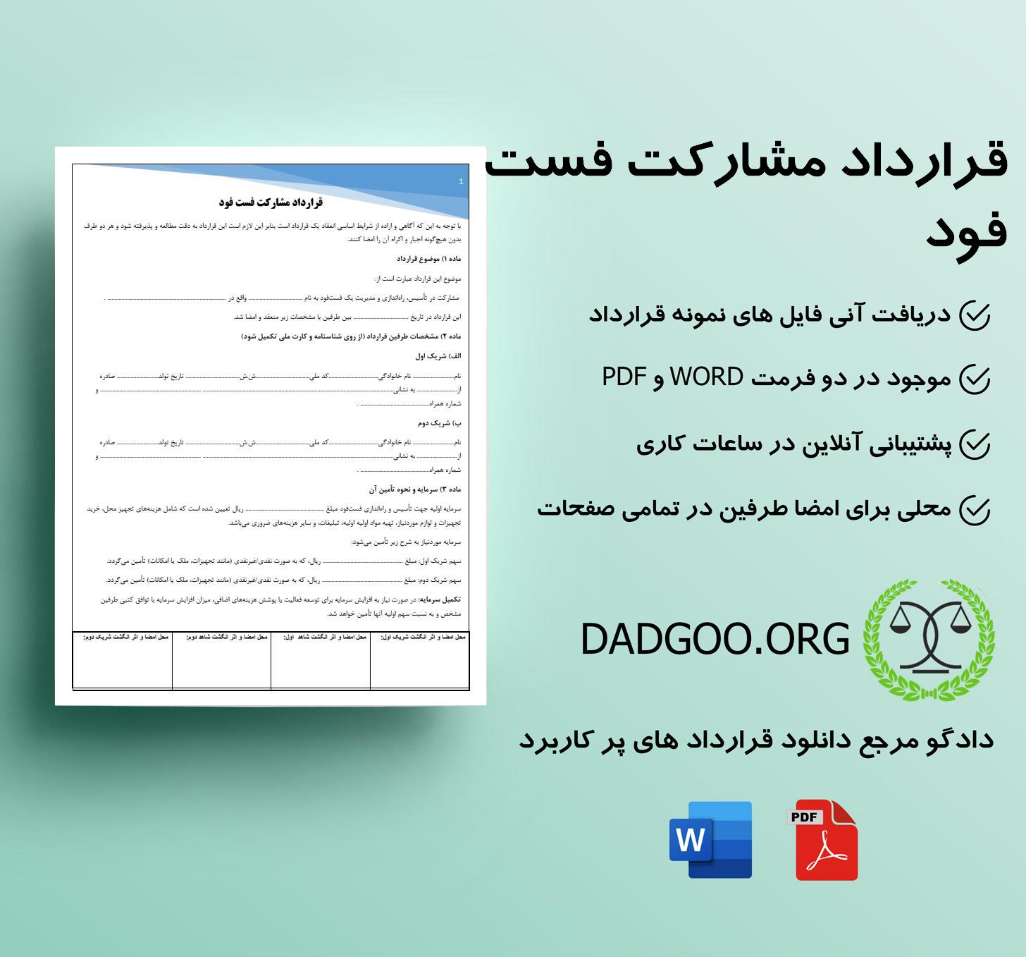 تصویر کامل قرارداد مشارکت فست فود