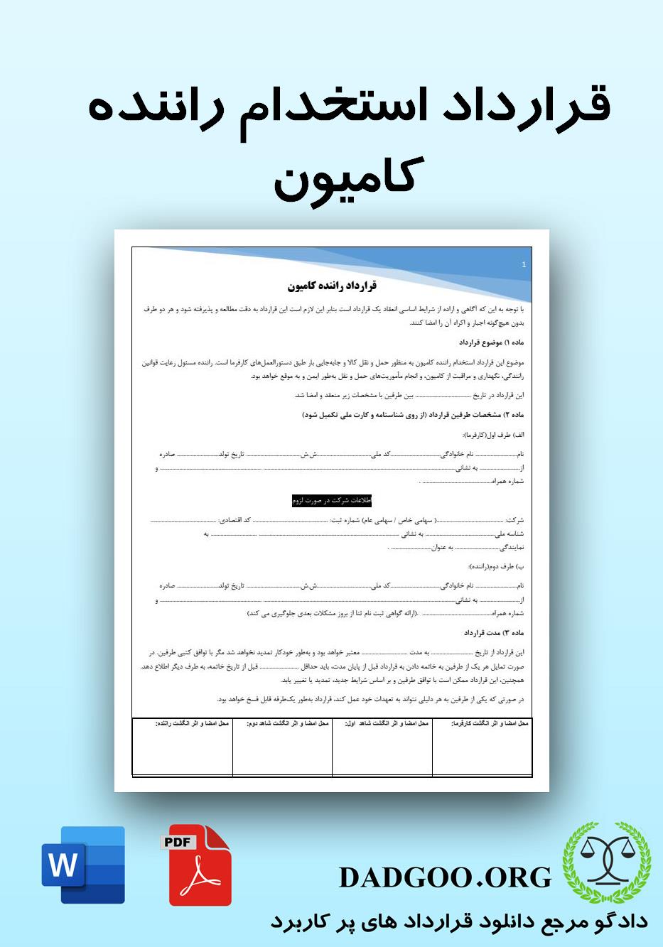 تصویر کامل قرارداد استخدام راننده کامیون 2