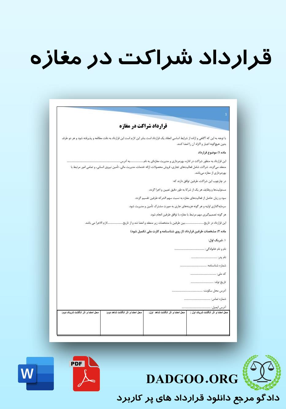 تصویر کامل قرارداد شراکت در مغازه 2