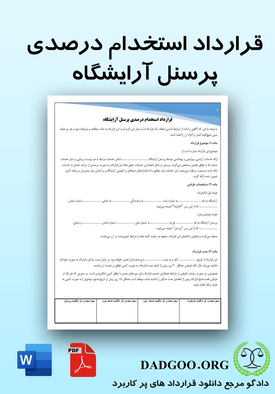تصویر کامل قرارداد استخدام درصدی پرسنل آرایشگاه 2
