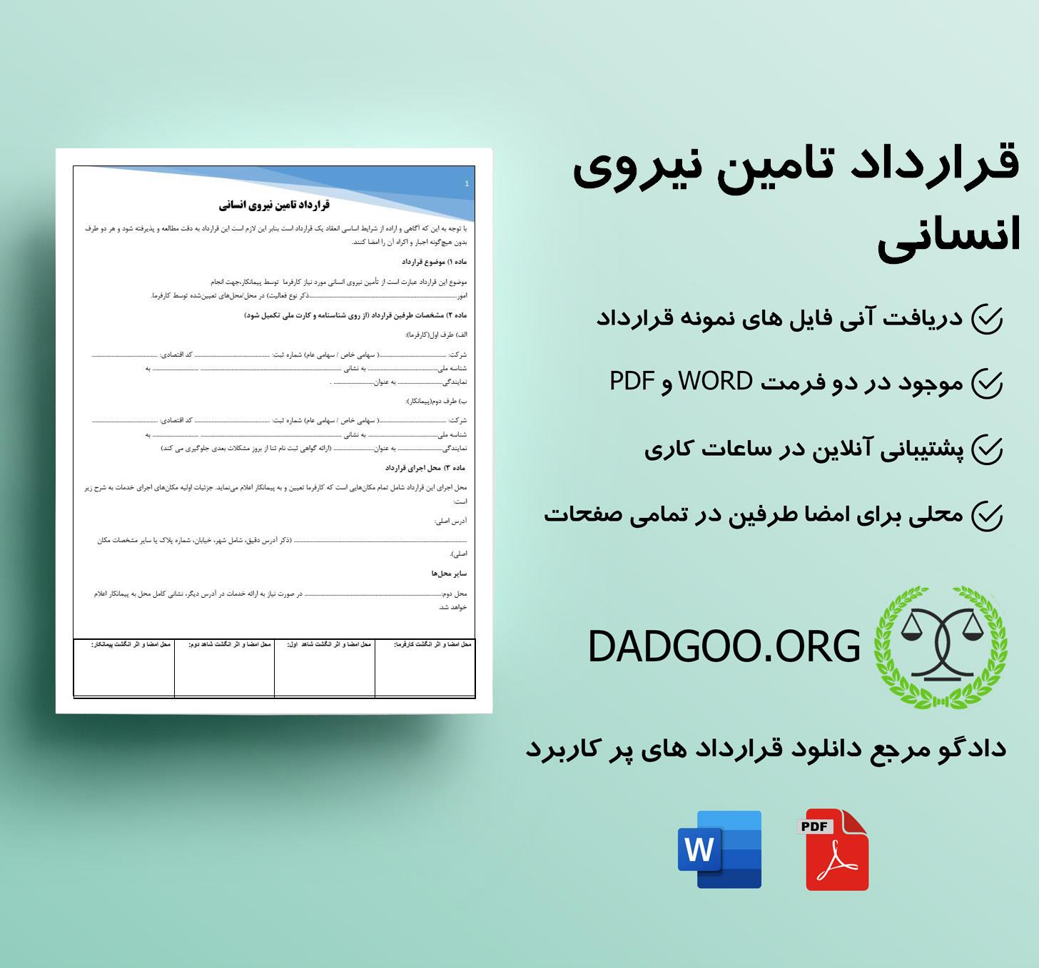 تصویر کامل قرارداد تامین نیروی انسانی