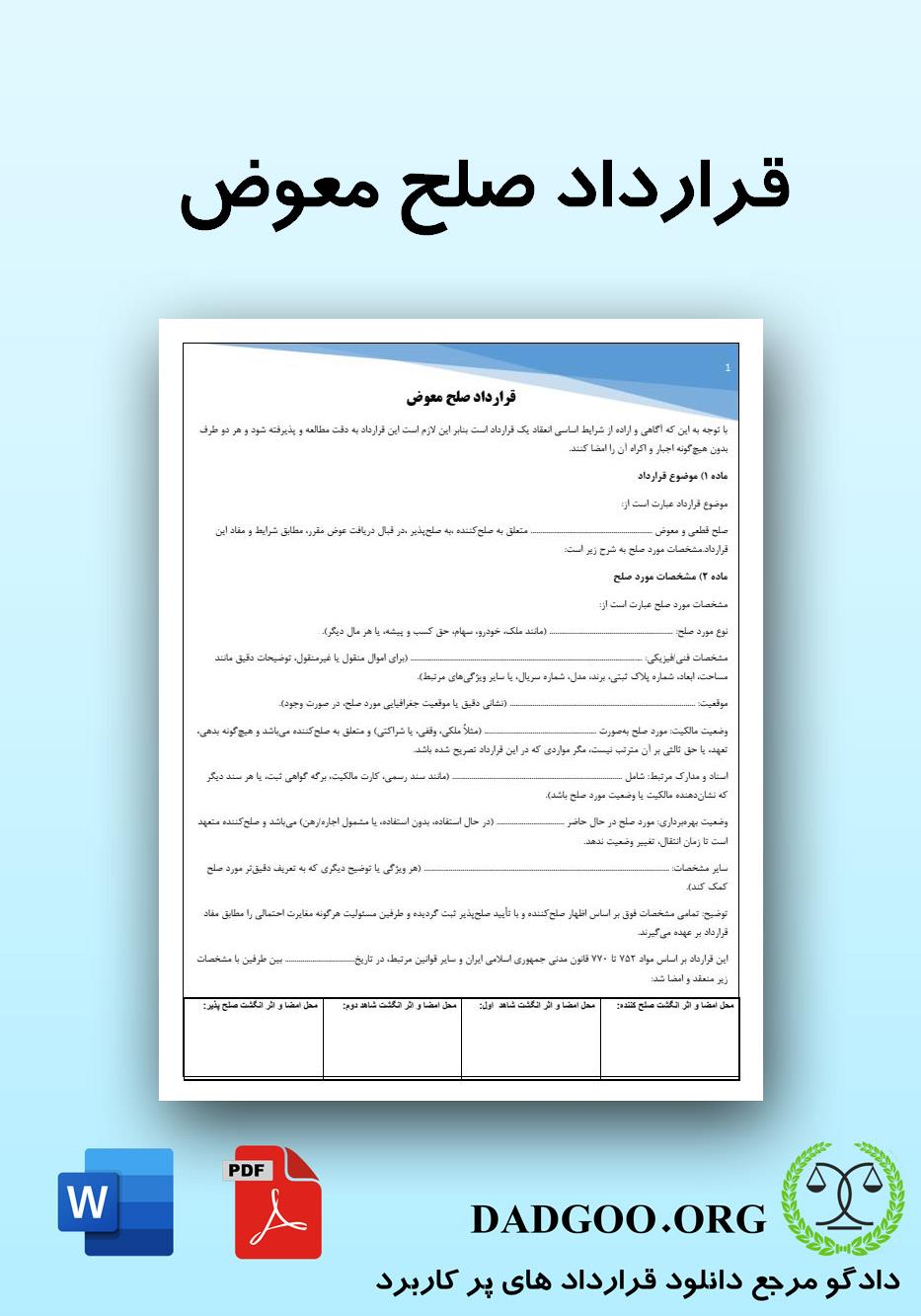 تصویر کامل قرارداد صلح معوض 2